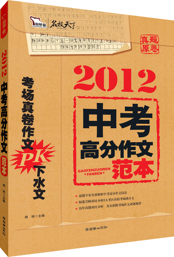 2012中考高分作文范本