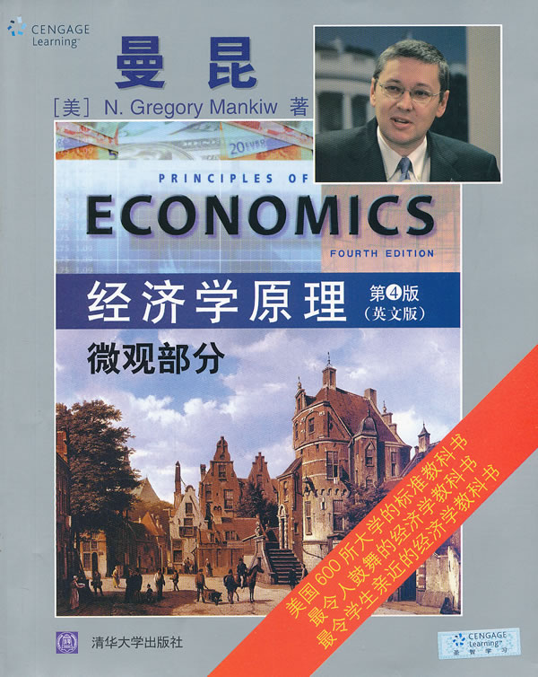 微观部分-经济学原理-第4版-英文版