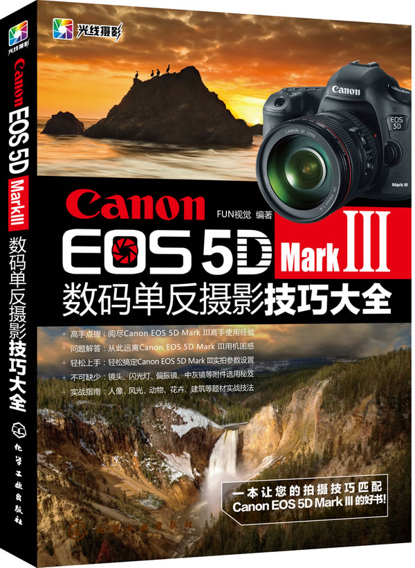Canon EOS 5D Mark 3数码单反摄影技巧大全
