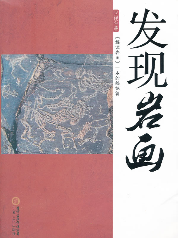 发现岩画