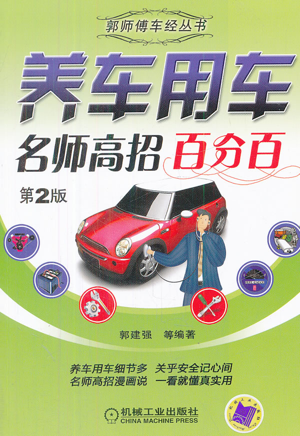 养车用车名师高招百分百(第2版) D2201