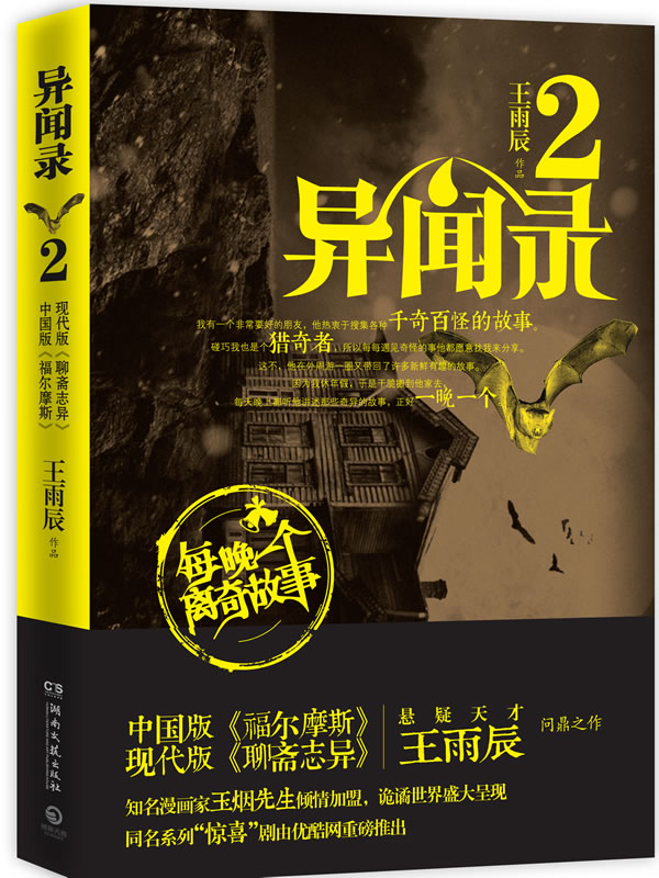 异闻录-2