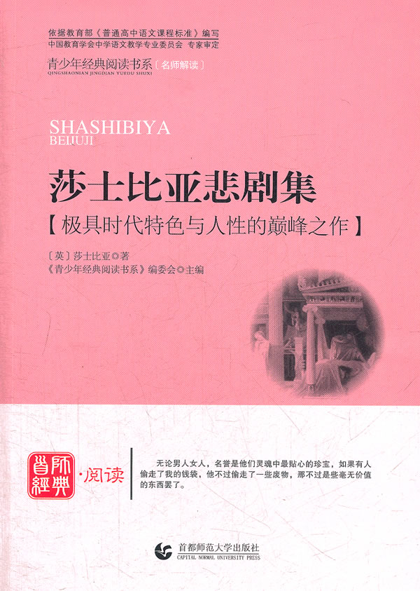 莎士比亚悲剧集-极具时代特色与人性的巅峰之作