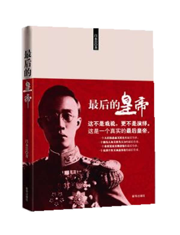 最后的皇帝