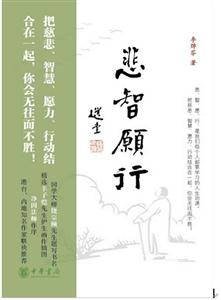 悲智愿行