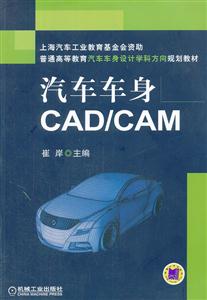 汽车车身CAD/CAM