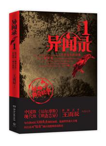 异闻录-1