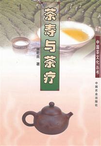 茶寿与茶疗
