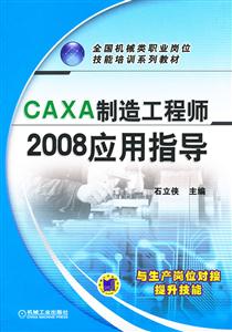 CAXA칤ʦ2008Ӧָ