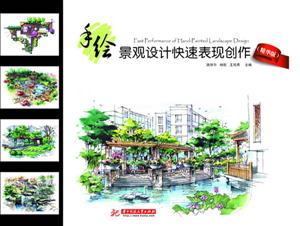 手绘景观设计快速表现创作-精华版
