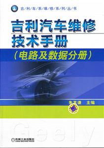 激励汽车维修技术手册-电路及数据分册