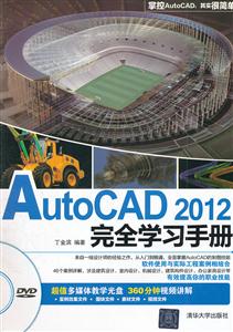 autocad 2012完全学习手册
