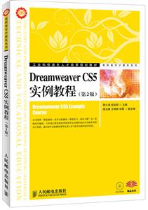 Dreamweaver CS5 ʵ̳(ڶ)