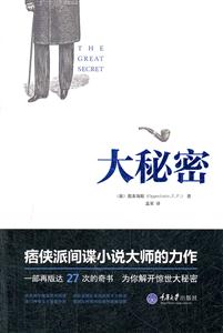 大秘密