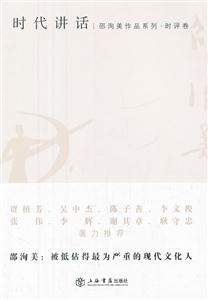 时代讲话