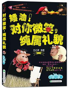 矮油!对你微笑.纯属礼貌-笑傲江湖-7