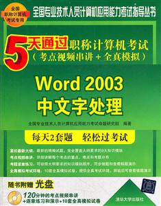 Word 2003ִ-5ְͨƼ-Ƶ+ȫģ-鸽