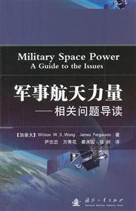 军事航天力量-相关问题导读