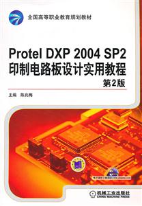 Protel DXP 2004 SP2ӡƵ·ʵý̳-2