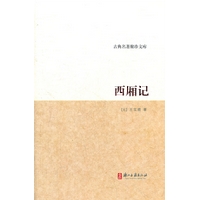西厢记