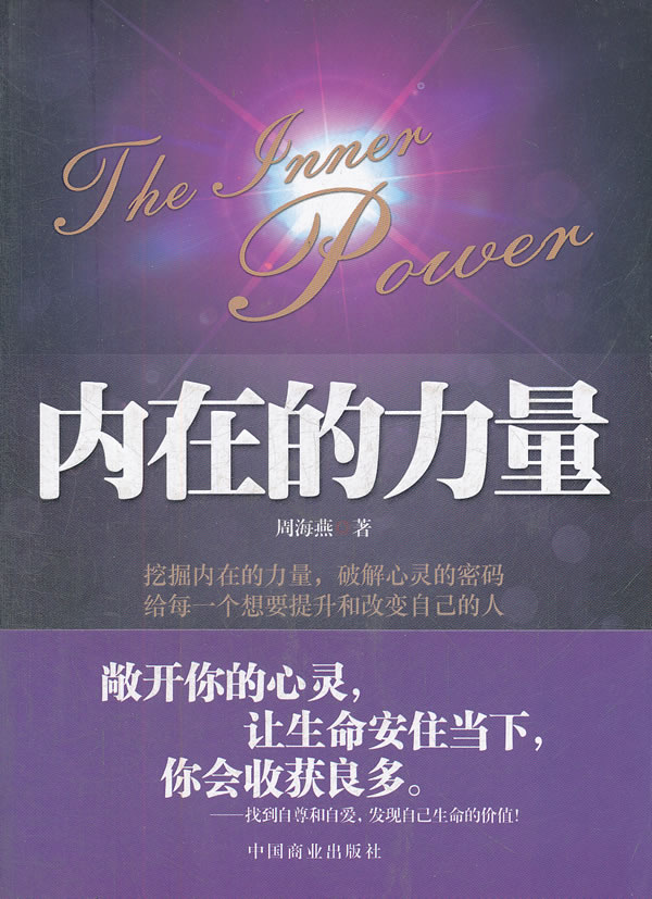 内在的力量