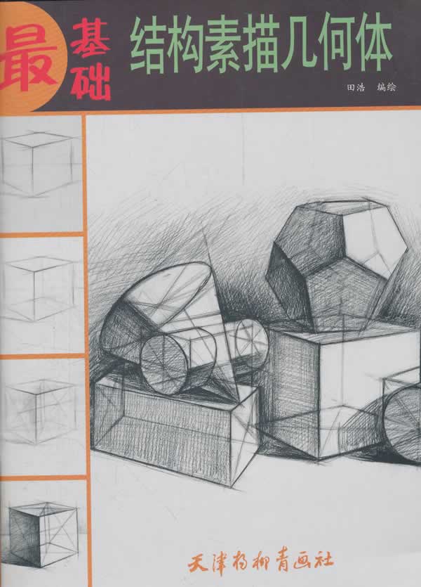 田浩出版社:天津杨柳青画社本类榜单:艺术分类:艺术  > 绘画  > 素描