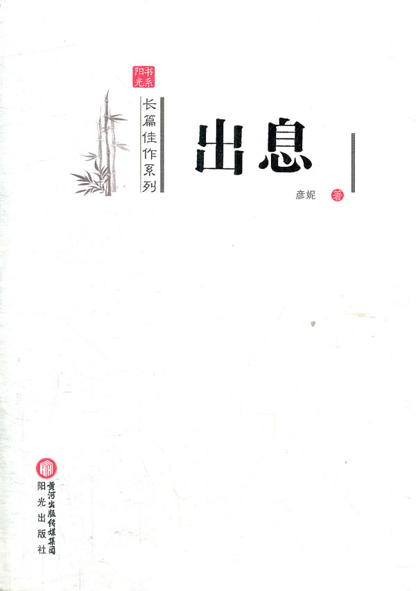 出息