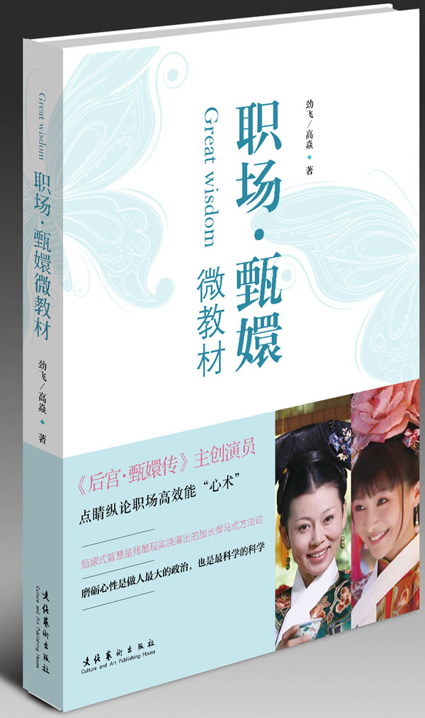 职场.甄嬛微教材