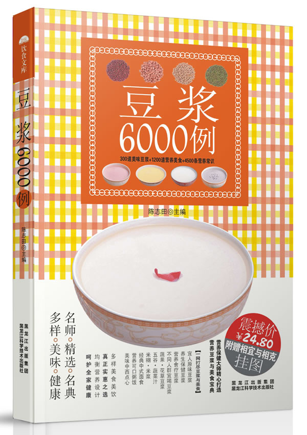 豆浆6000例