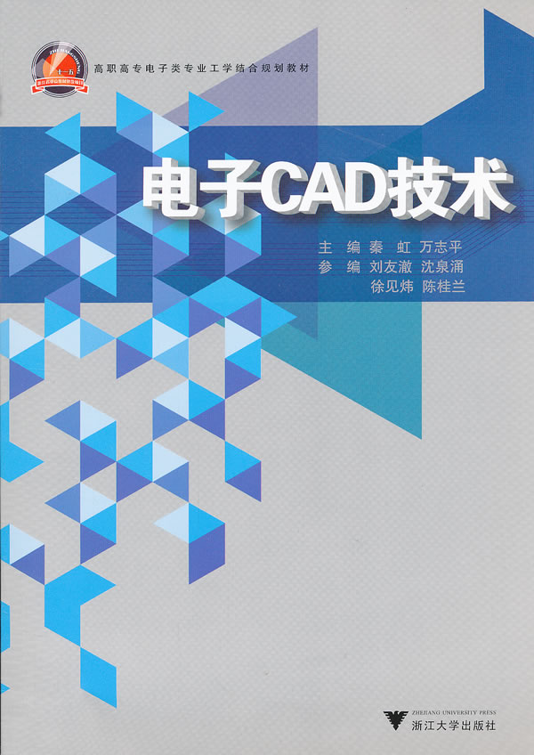 电子CAD技术