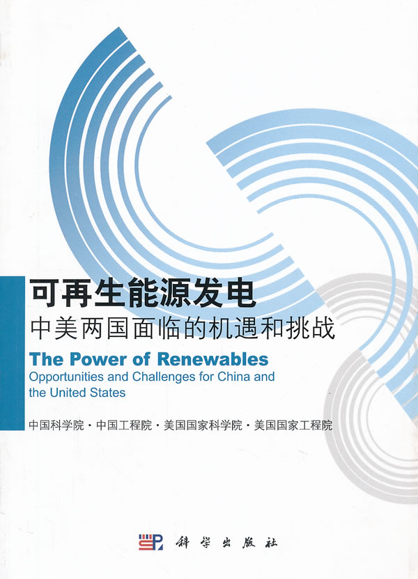 可再生能源发电中美两国面临的机遇和挑战