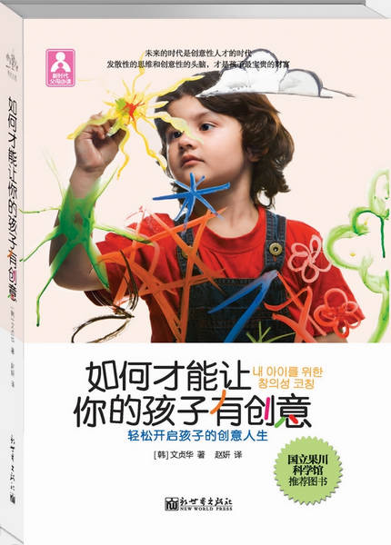 如何才能让你的孩子有创意
