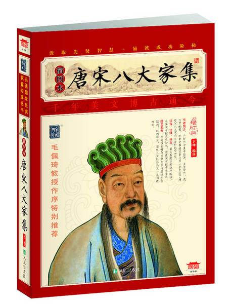 唐宋八大家集-插图本-增订版