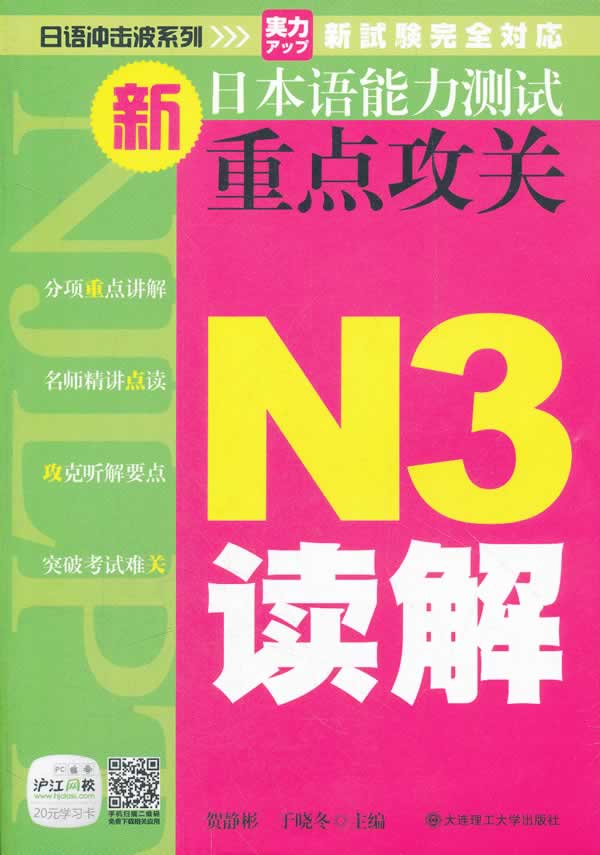 N3读解-新日本语能力测试重点攻关