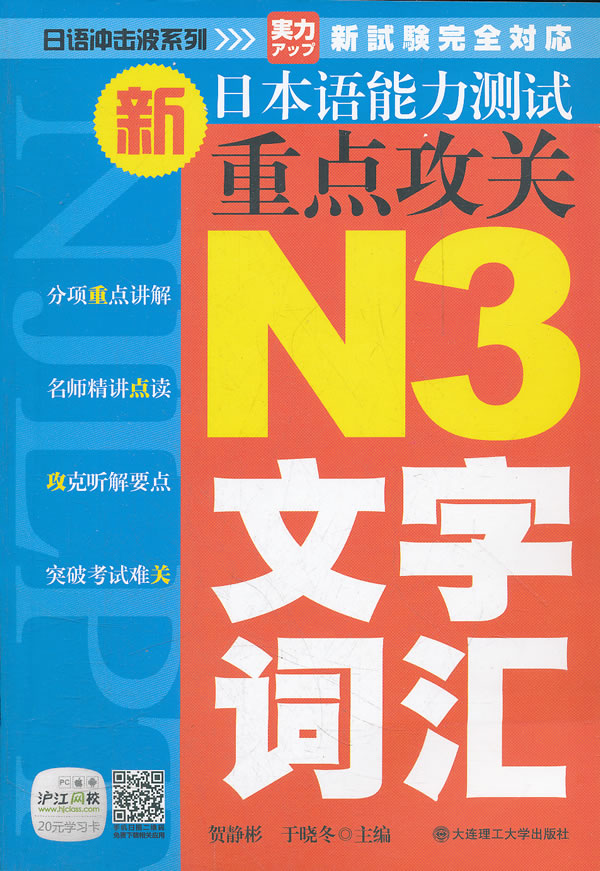 N3文字词汇-新日本语能力测试重点攻关
