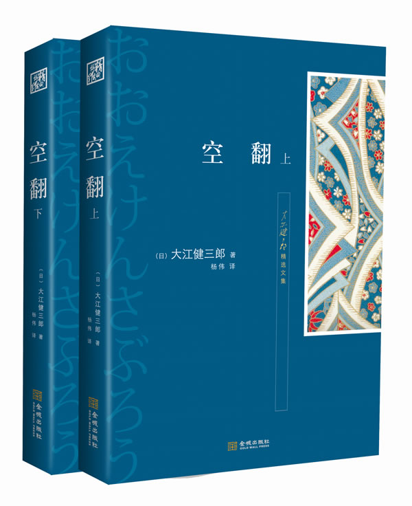 空翻-全二册