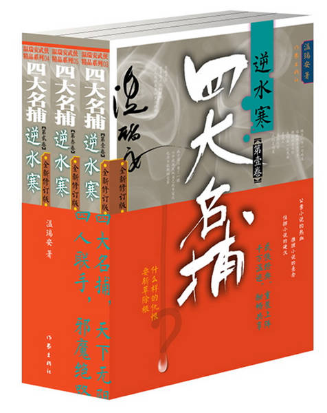 逆水寒-(全三卷)-全新修订版