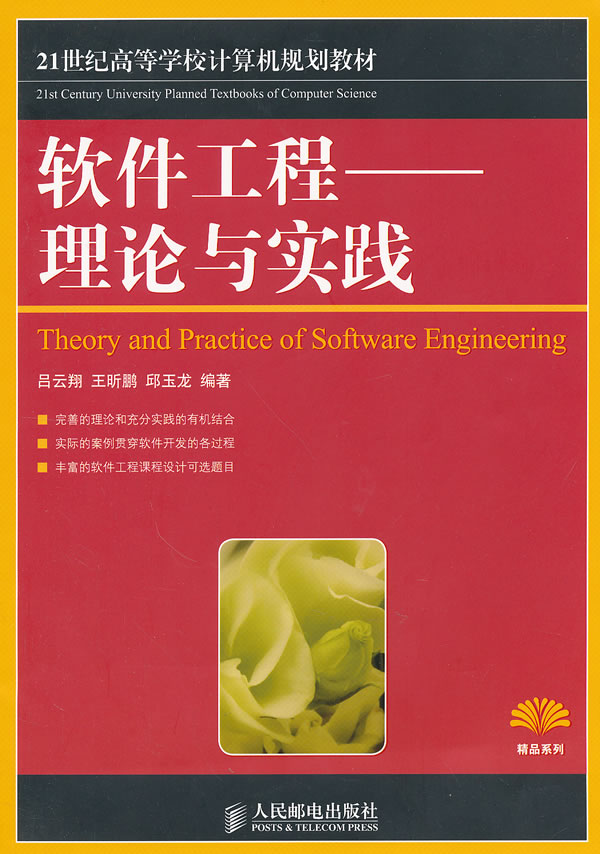 软件工程理念与实践
