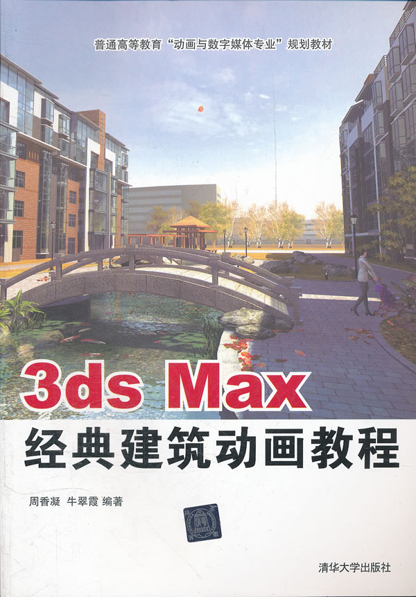 3ds max经典建筑动画教程