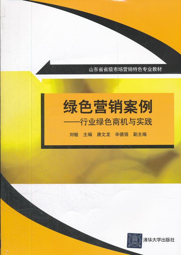 绿色营销案例-行业绿色商机与实践