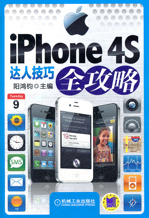 iphone 4S达人技巧全攻略