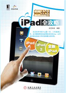 ipad全攻略