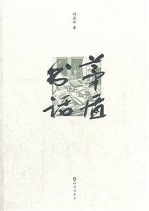 茅盾书话