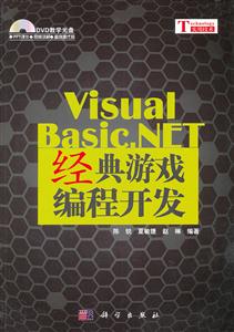 Visual Basic.NET经典游戏编程开发-附光盘1张