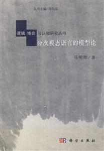 分次模态语言的模型论