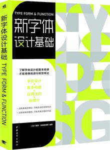 新字体设计基础