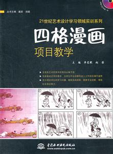 四格漫画项目教学-赠1CD