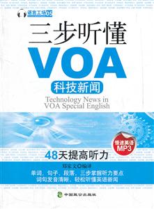 科技新闻-三步听懂VOA-语言工场-05