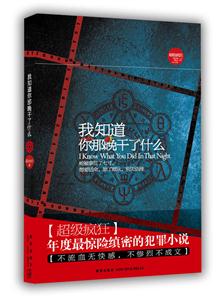 我知道你那晚干了什么