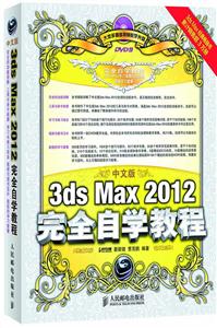 3ds Max 2012ȫѧ̳-İ-()